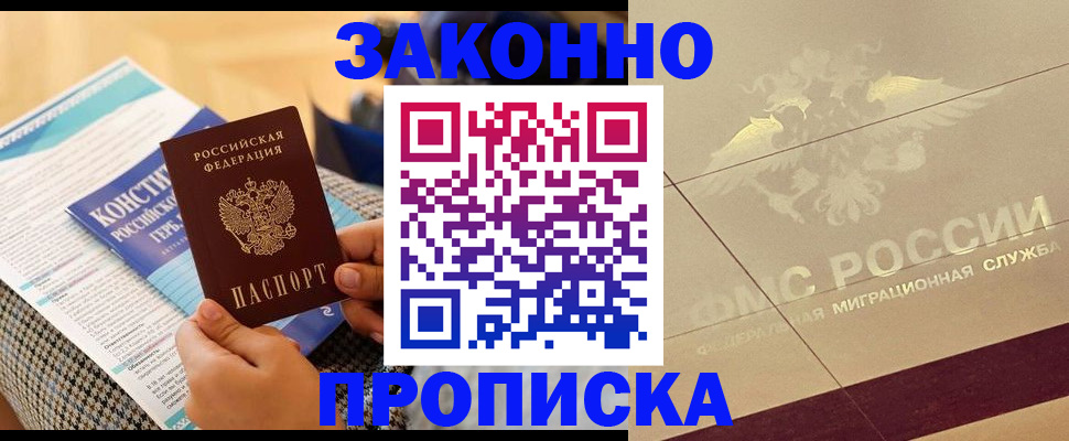 временная регистрация купить в Шахтах