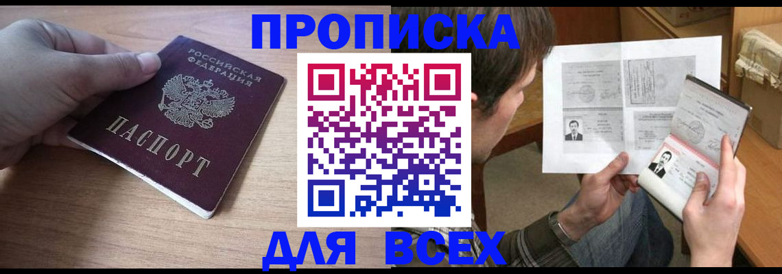 прописка гарантия в Шахтах