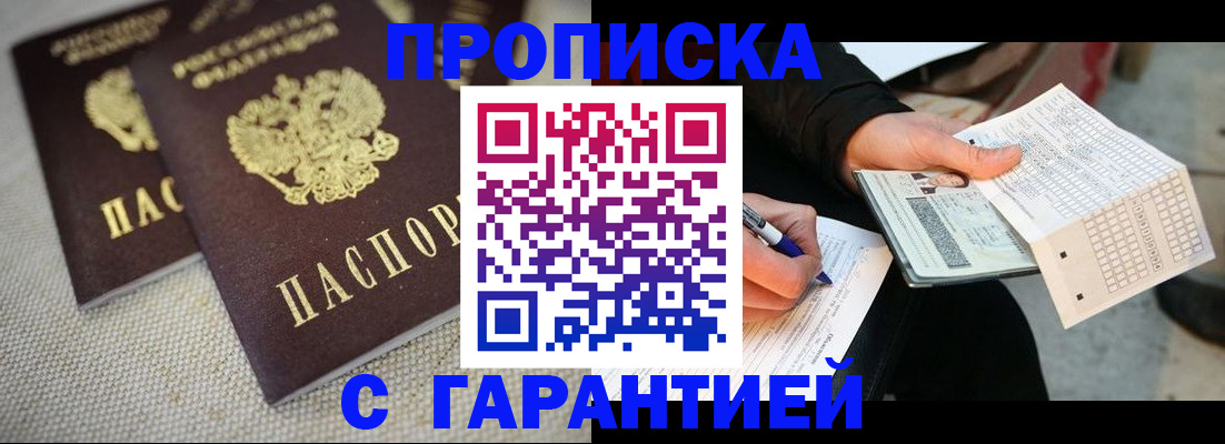 временная регистрация поиск в Шахтах