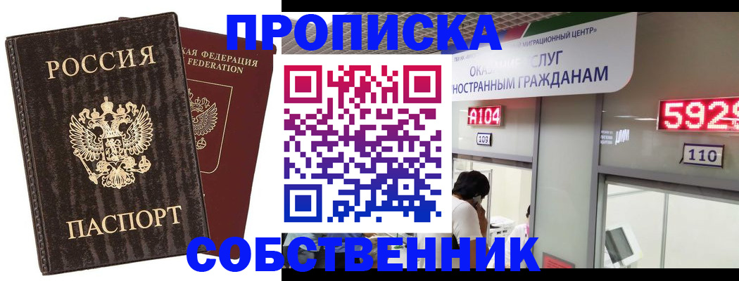 временная регистрация гарантия в Шахтах