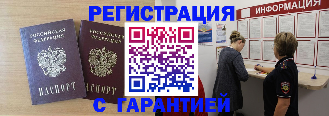 прописка паспорт в Шахтах